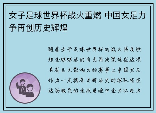 女子足球世界杯战火重燃 中国女足力争再创历史辉煌