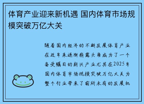 体育产业迎来新机遇 国内体育市场规模突破万亿大关