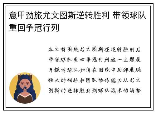 意甲劲旅尤文图斯逆转胜利 带领球队重回争冠行列