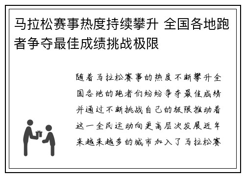 马拉松赛事热度持续攀升 全国各地跑者争夺最佳成绩挑战极限
