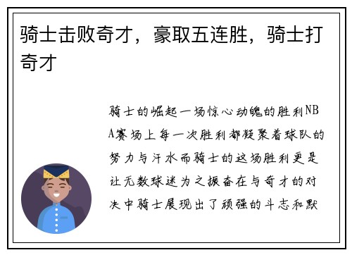 骑士击败奇才，豪取五连胜，骑士打奇才