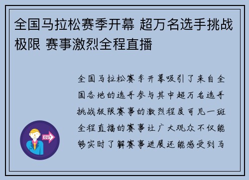 全国马拉松赛季开幕 超万名选手挑战极限 赛事激烈全程直播
