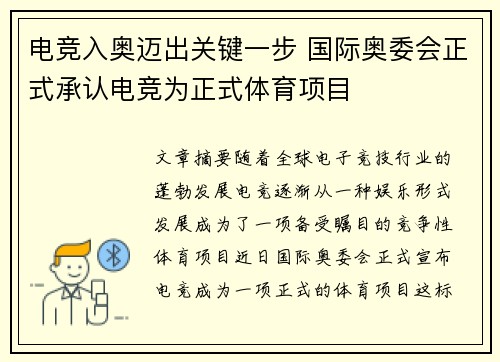 电竞入奥迈出关键一步 国际奥委会正式承认电竞为正式体育项目