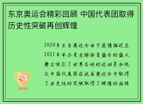 东京奥运会精彩回顾 中国代表团取得历史性突破再创辉煌